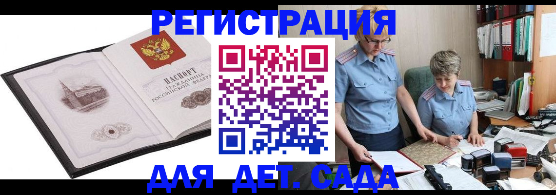 прописка гарантия в Голицыно