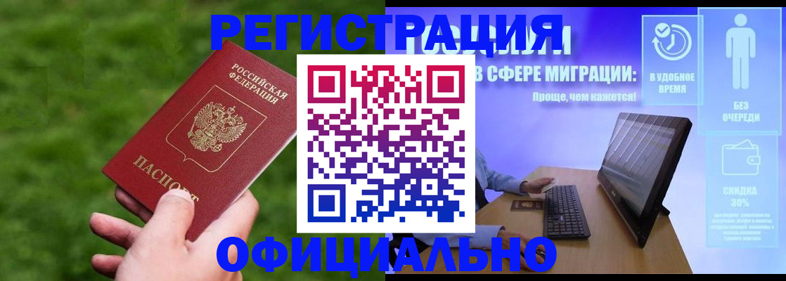 прописка регистрация в Голицыно