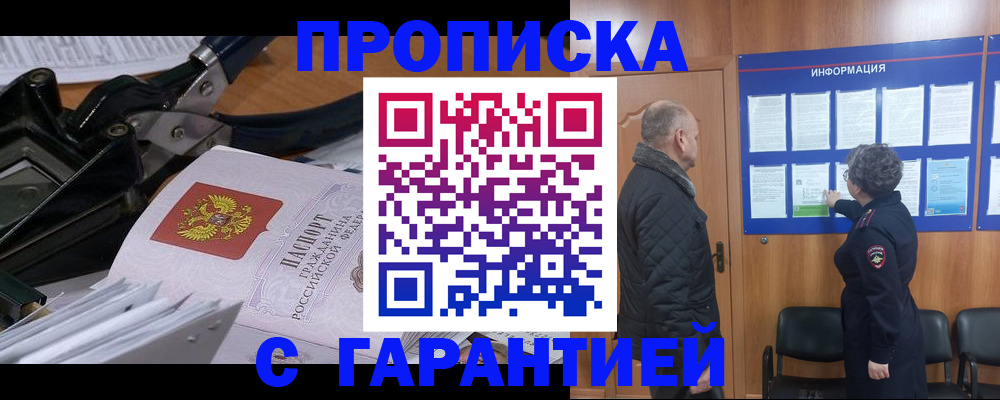 временная регистрация гарантия в Голицыно