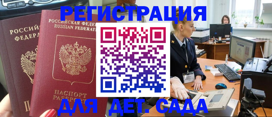 прописка для работы в Голицыно